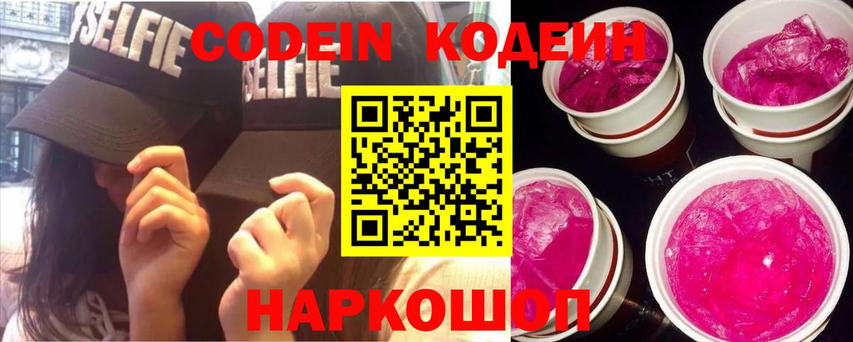 Кодеиновый сироп Lean напиток Lean (лин)  Кодеиновый сироп Lean напиток Lean (лин)  Вход с VPN  Тейково 
