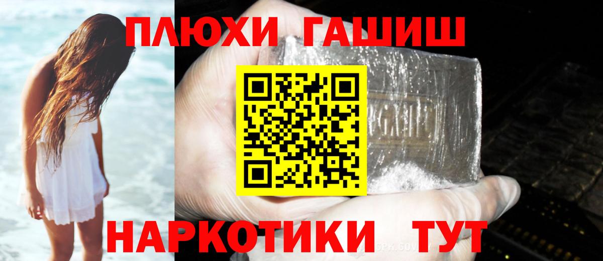 ГАШ hashish  ГАШИШ Premium  Тейково  Вход с VPN 