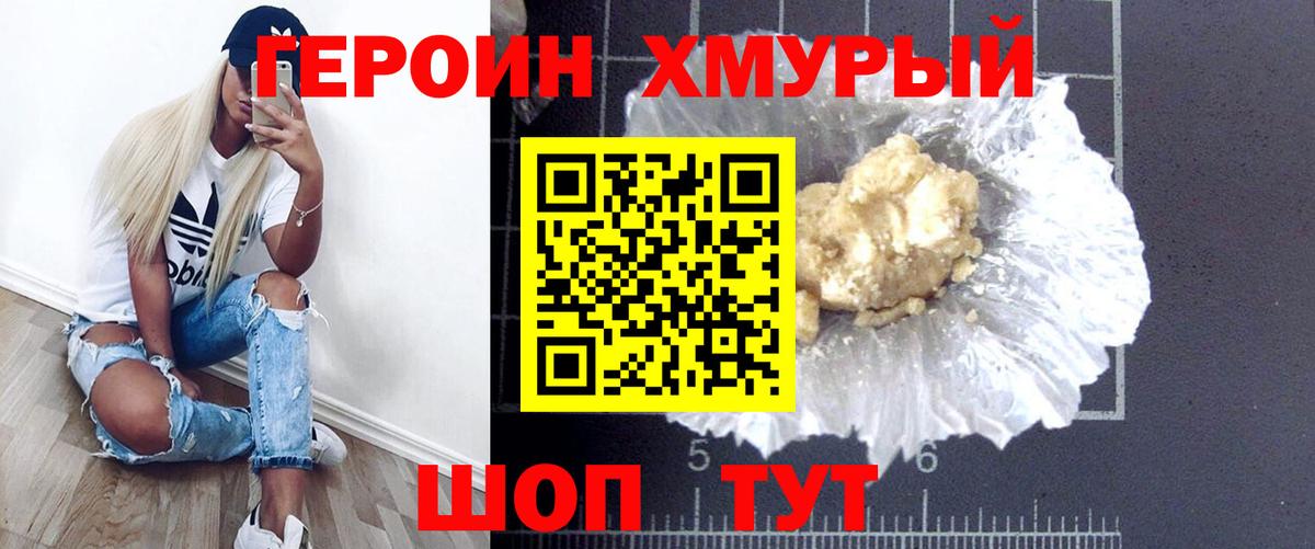 ГЕРОИН белый  Вход с VPN  Тейково 