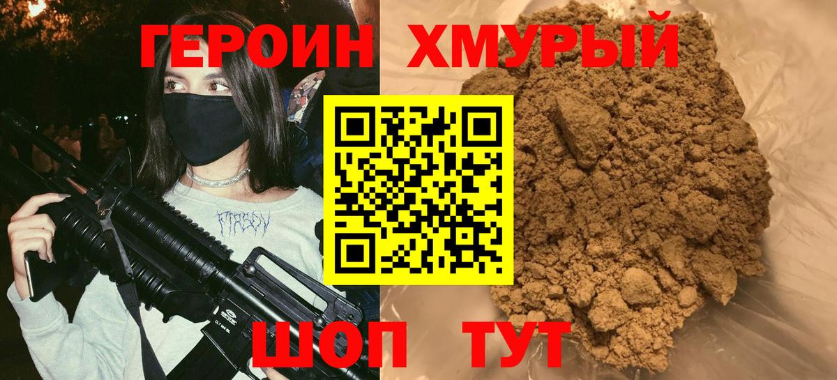 ГЕРОИН герыч Тейково